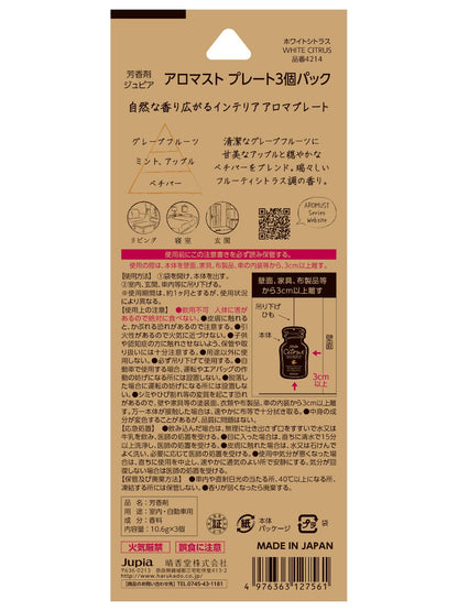 アロマストプレート3個パック ホワイトシトラス 容量3ｺ オカモト産業 芳香剤・部屋用