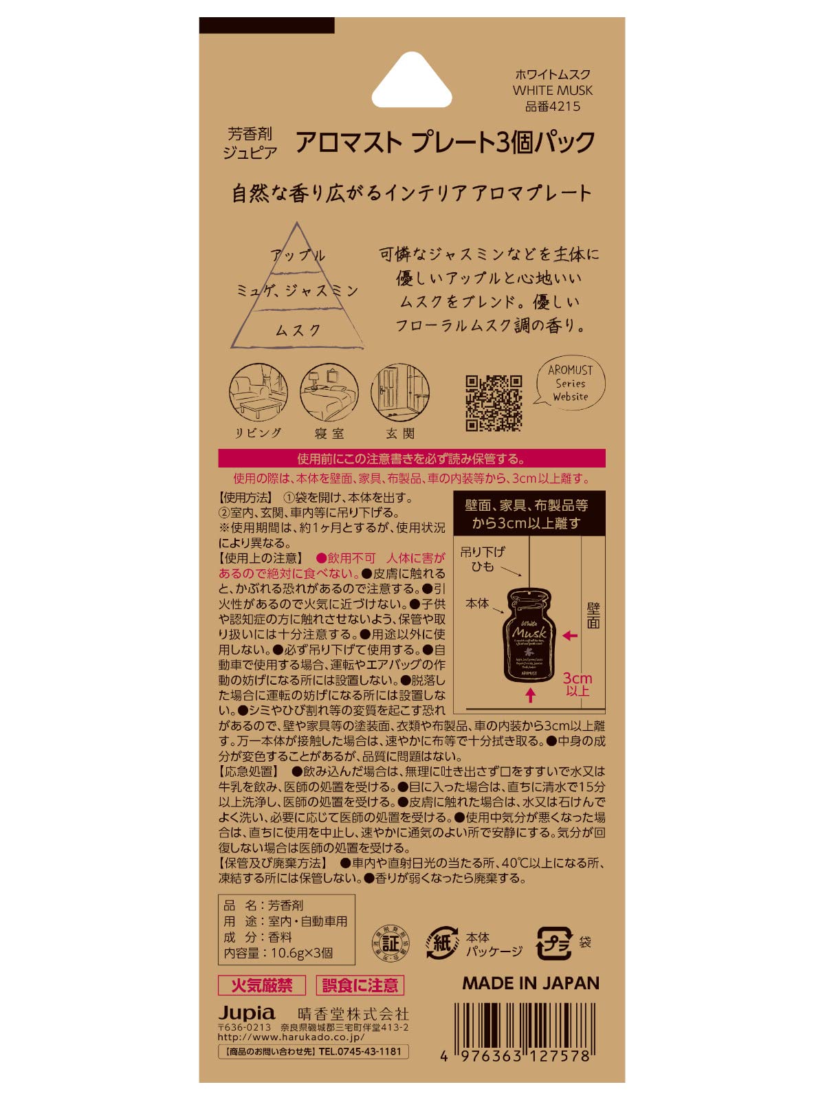 アロマストプレート3個パック ホワイトムスク 容量3コ オカモト産業 芳香剤・部屋用