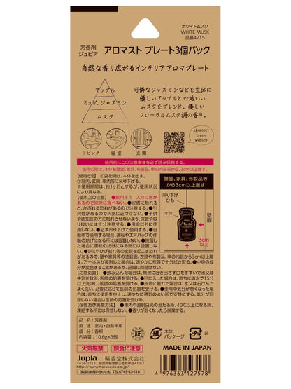 アロマストプレート3個パック ホワイトムスク 容量3コ オカモト産業 芳香剤・部屋用