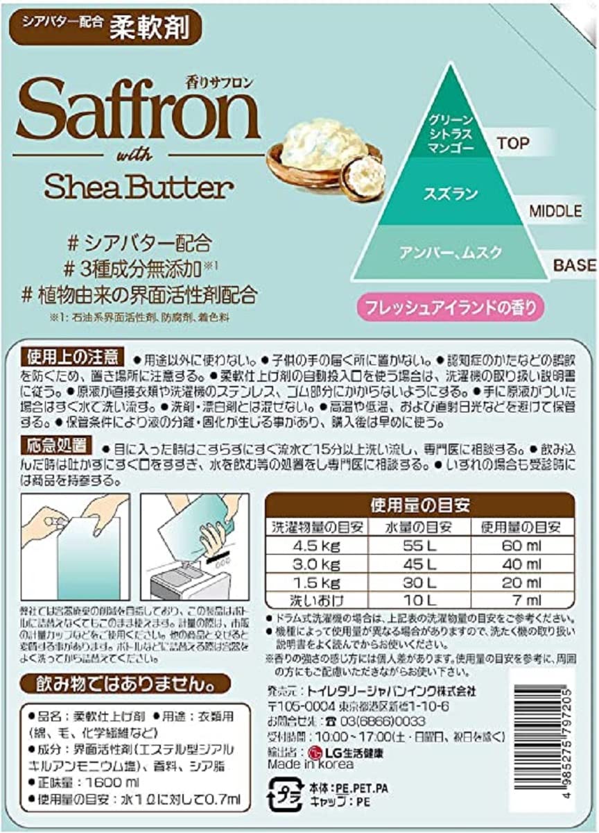 香りサフロン 柔軟剤 withシアバター フレッシュアイランドの香り 1600ml容量1600ML