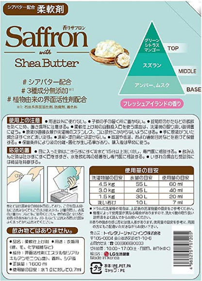 香りサフロン 柔軟剤 withシアバター フレッシュアイランドの香り 1600ml容量1600ML