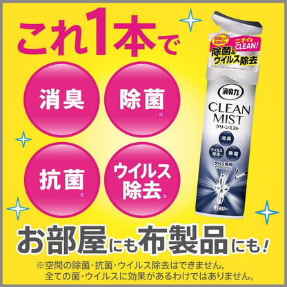 消臭力 CLEAN MIST クリーンミスト 消臭剤 除菌 スプレーミストタイプ 280mL容量280ML