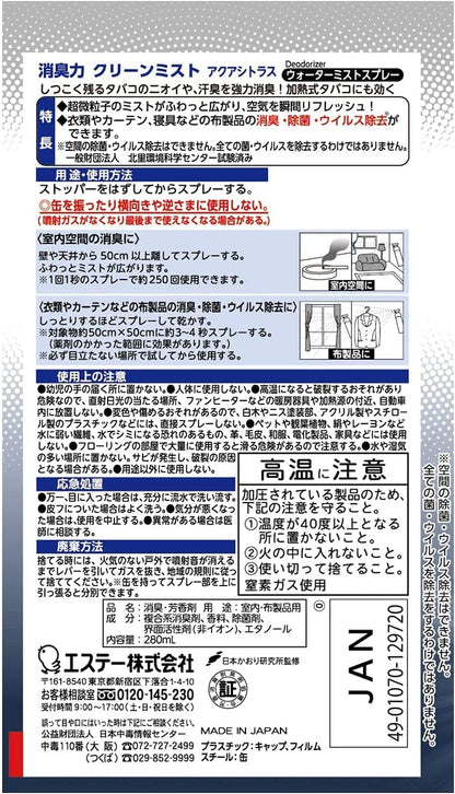 消臭力 CLEAN MIST クリーンミスト 消臭剤 除菌 スプレーミストタイプ 280mL容量280ML