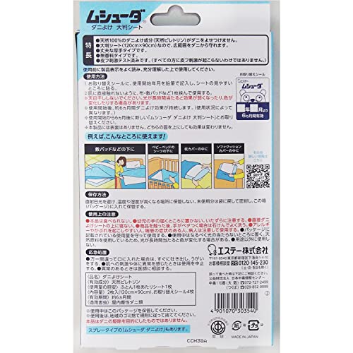 ムシューダ ダニよけ 大判シート ふとん ベッド ベビーベッド ダニ除け シートタイプ 2枚入容量2マイ