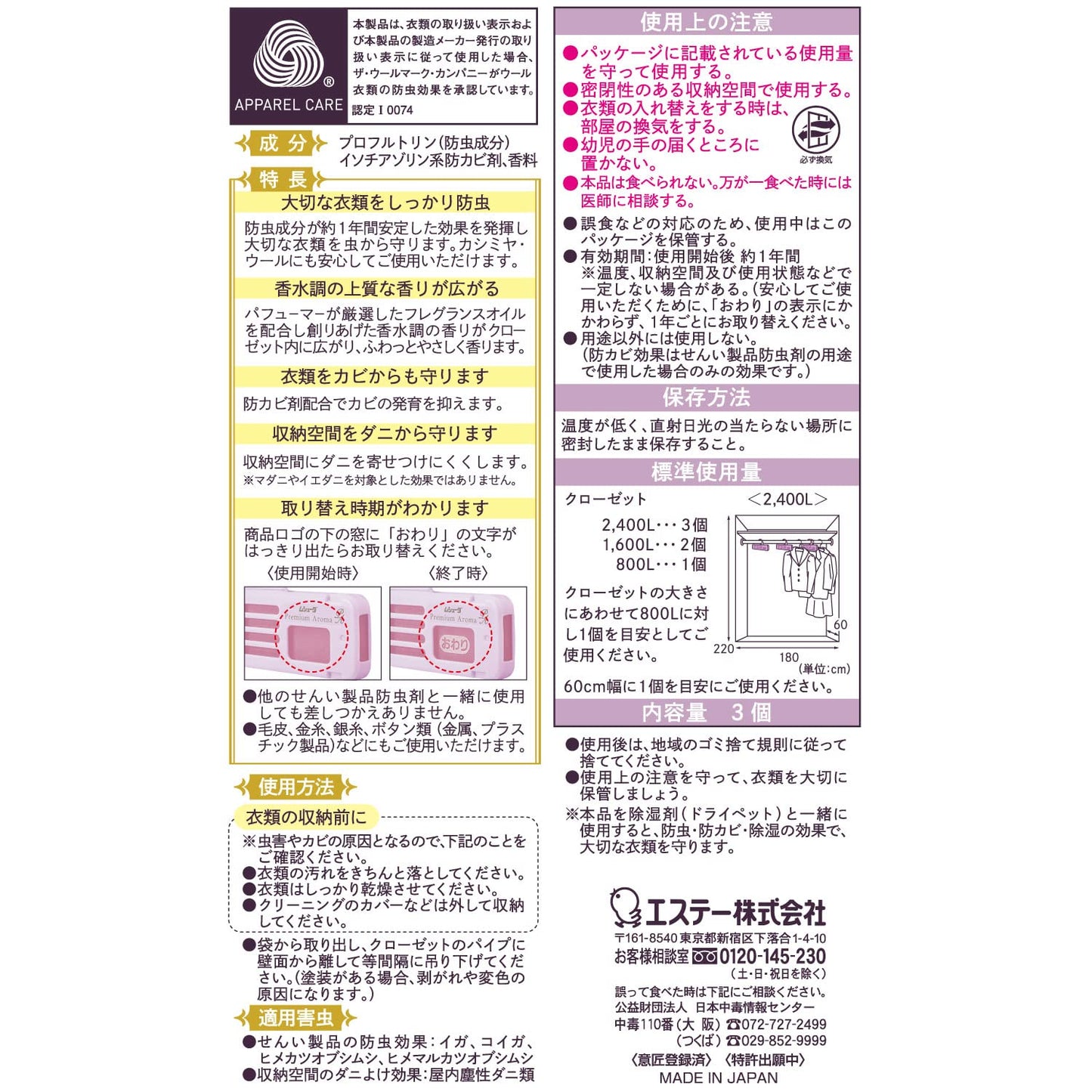 かおりムシューダ Premium Aroma プレミアムアロマ 衣類 防虫剤 3個入 グレイスボーテ容量3ｺ