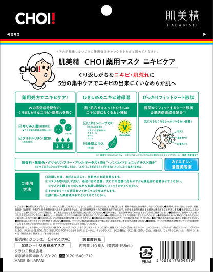 肌美精 CHOIマスク 薬用ニキビケア 容量10マイ クラシエ シートマスク