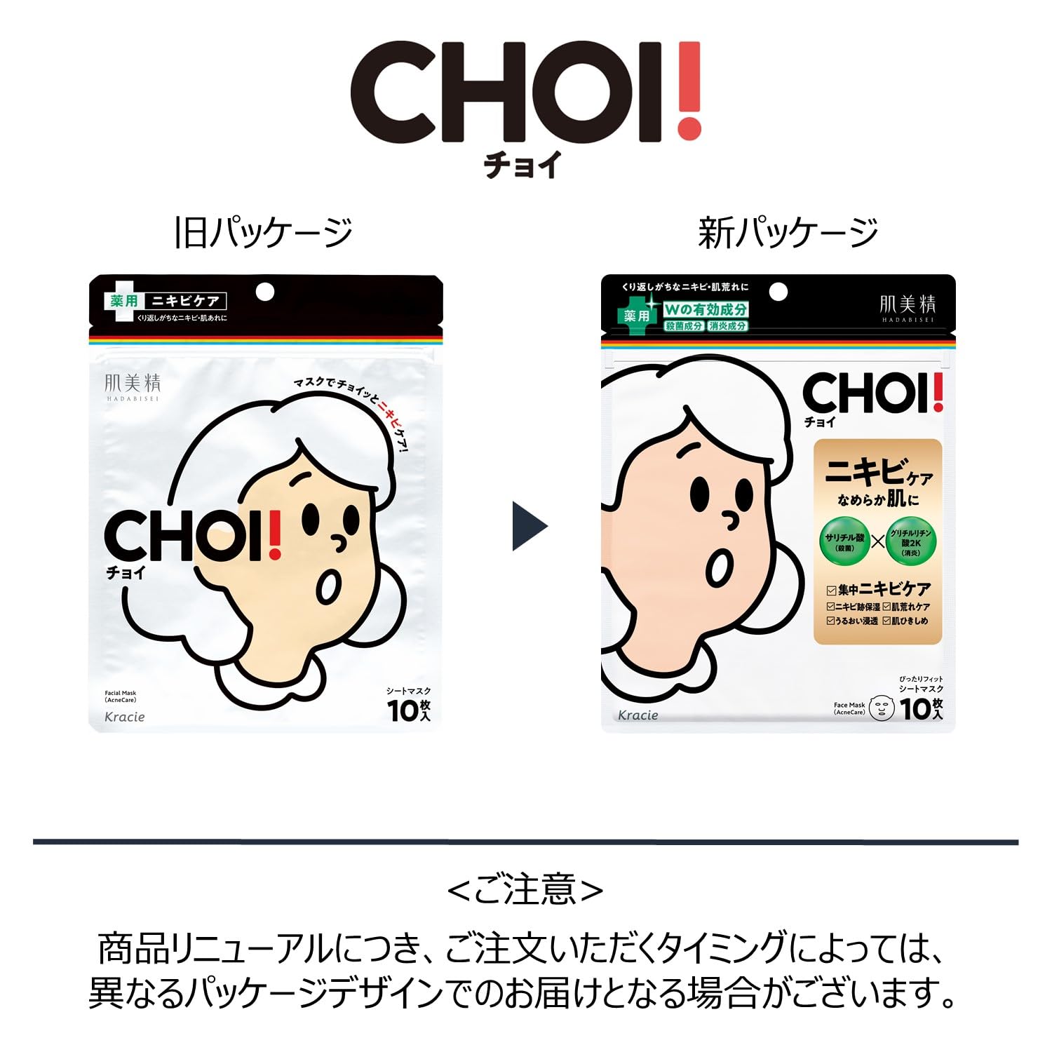 肌美精 CHOIマスク 薬用ニキビケア 容量10マイ クラシエ シートマスク