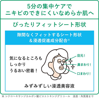 肌美精 CHOIマスク 薬用ニキビケア 容量10マイ クラシエ シートマスク