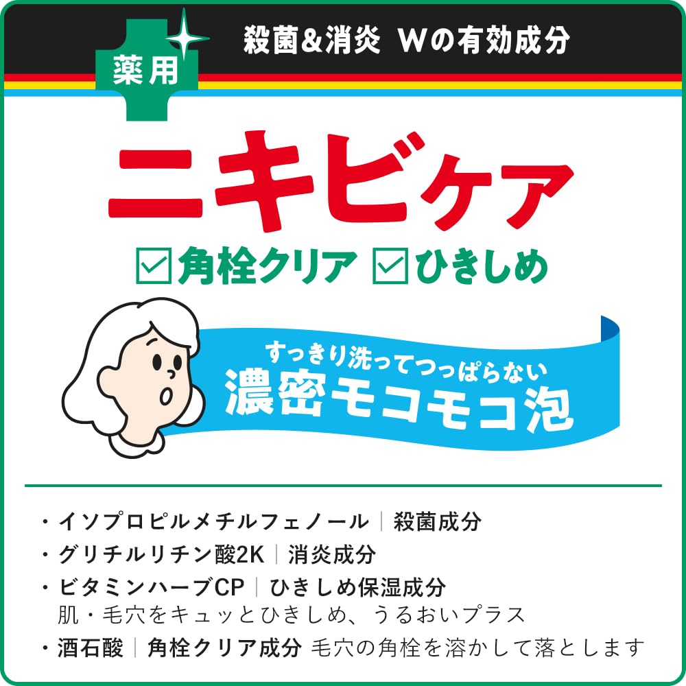 肌美精 CHOIフェイスウォッシュ 薬用ニキビケア 容量110G クラシエ