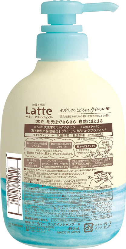 マー＆ミー リンスインシャンプー 容量490ML クラシエホームプロダクツ販売 シャンプー