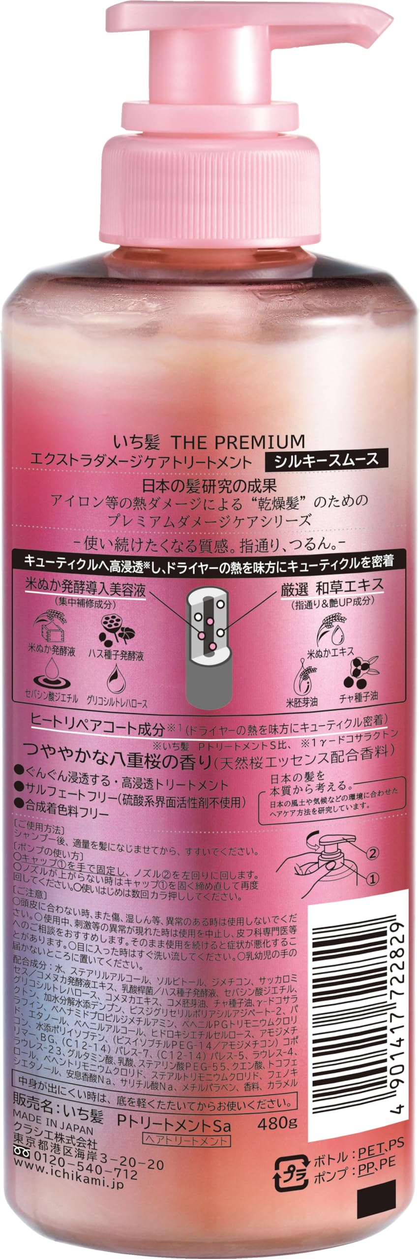 いち髪 THE PREMIUM トリートメントシルキースムースポンプ容量480Gクラシエ
