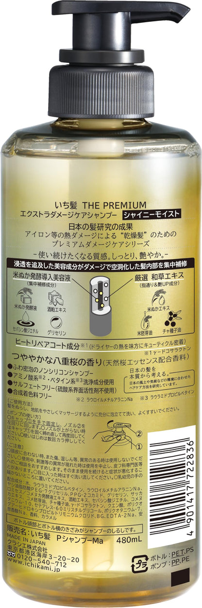 いち髪 THE PREMIUM シャンプー（シャイニーモイスト）ポンプ容量480MLクラシエ