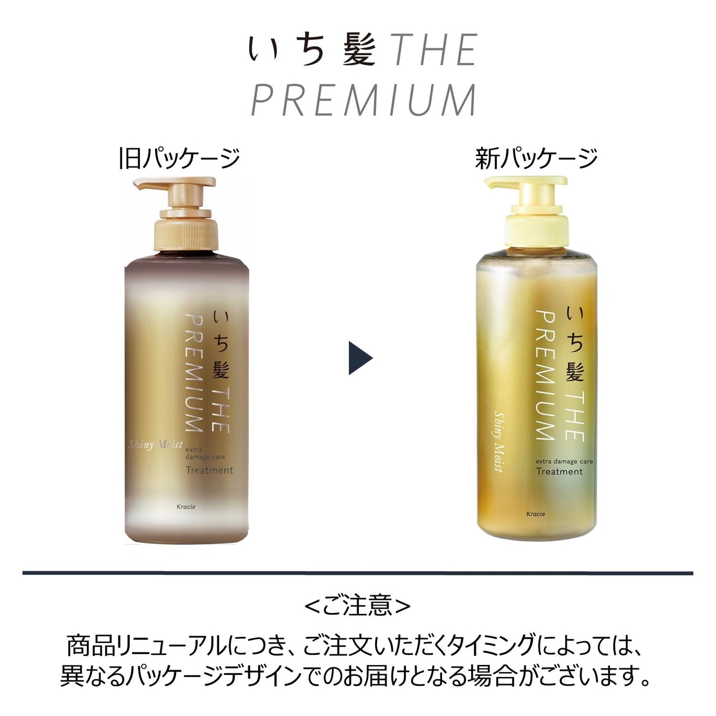 いち髪THE PREMIUM トリートメントシャイニーモイストポンプ容量480Gクラシエ