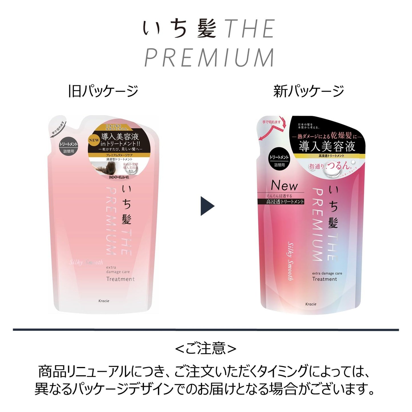 いち髪THE PREMIUM トリートメントシルキースムース詰替用容量340Gクラシエ