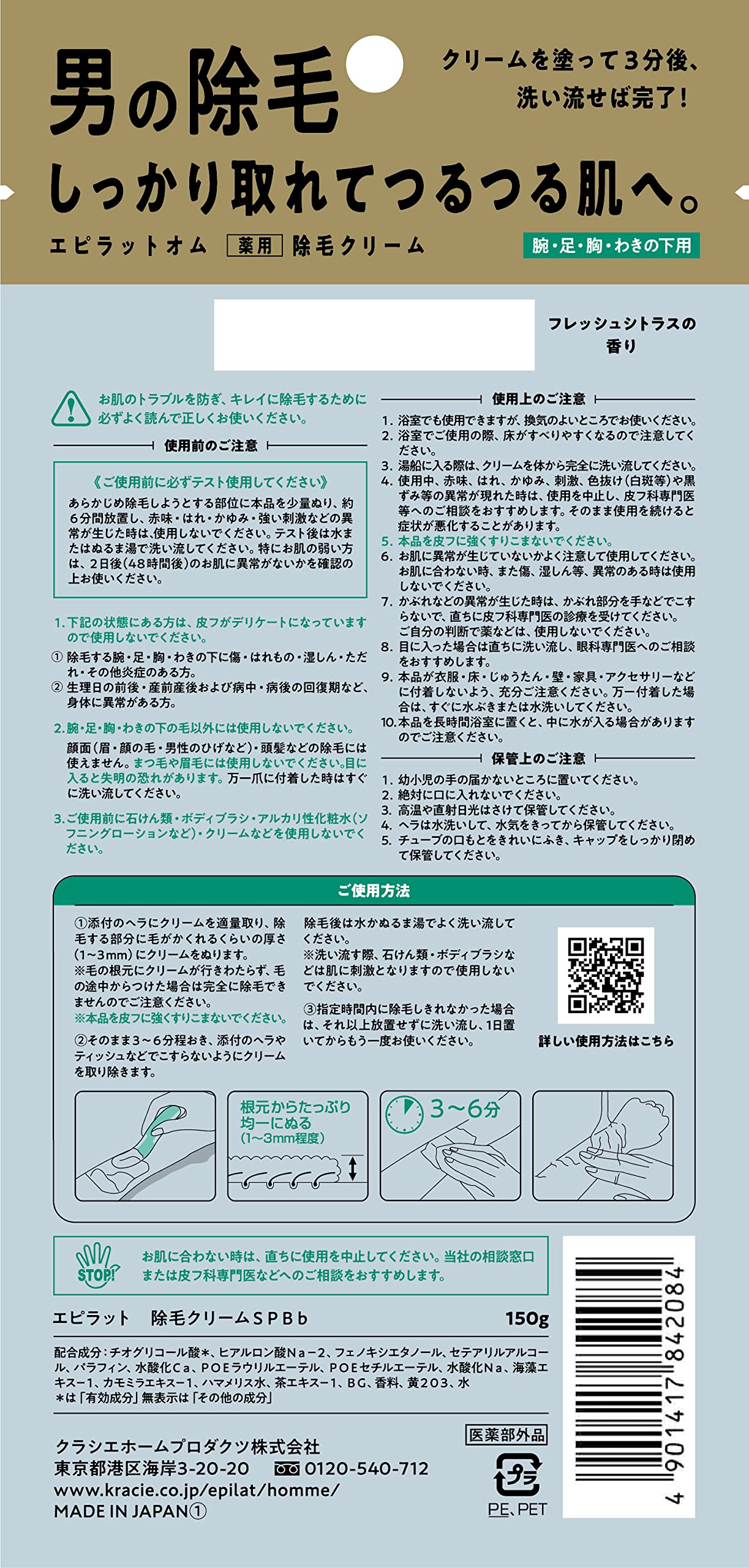 エピラットオム 薬用除毛クリーム 容量150G クラシエ ボディソープ
