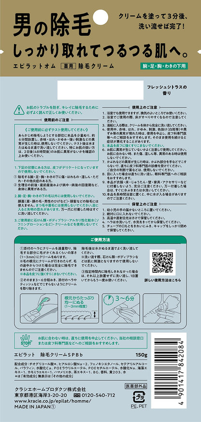 エピラットオム 薬用除毛クリーム 容量150G クラシエ ボディソープ
