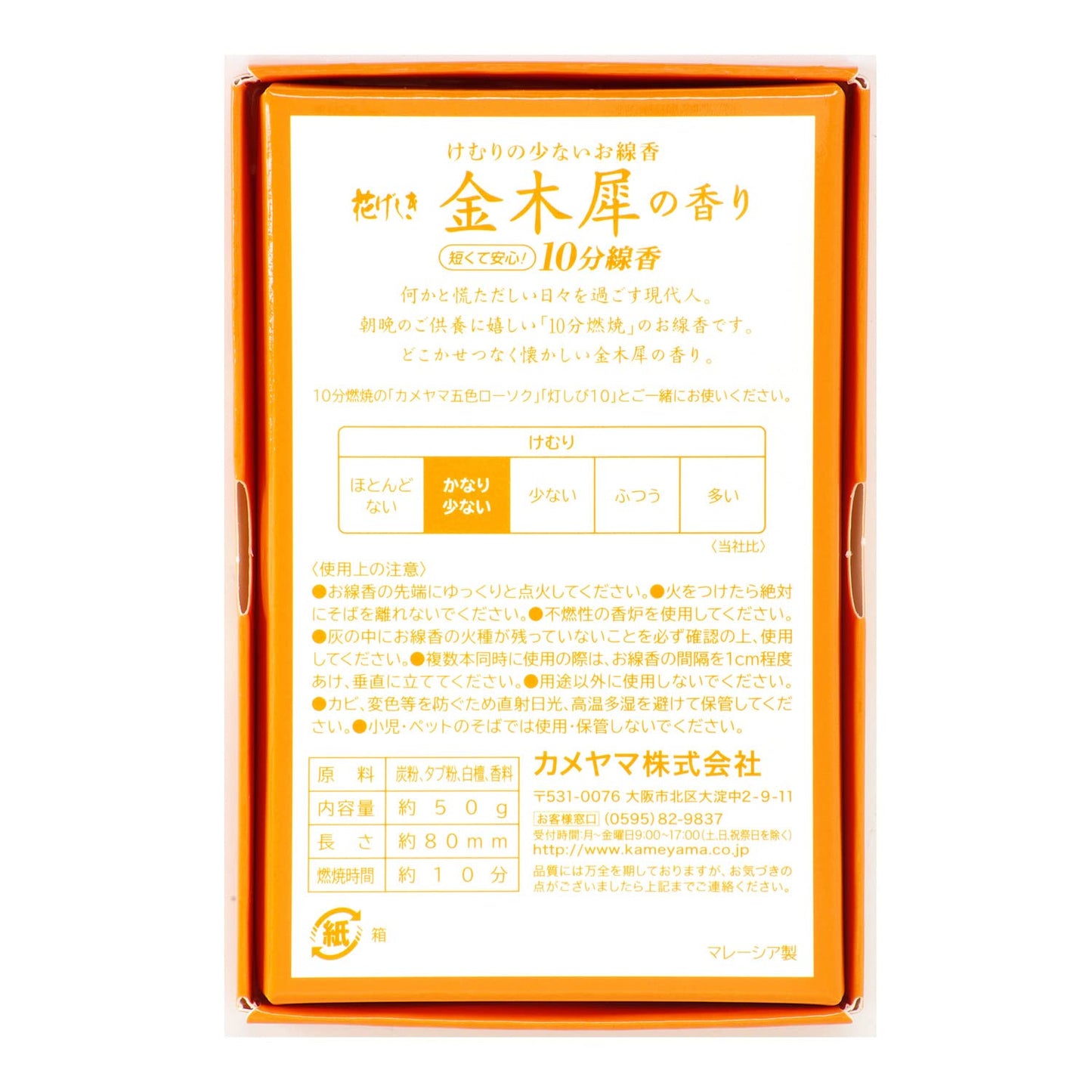 花げしき 金木犀の香り 10分 容量50G カメヤマ お線香