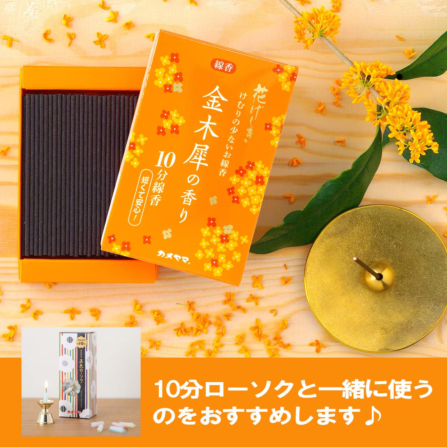 花げしき 金木犀の香り 10分 容量50G カメヤマ お線香