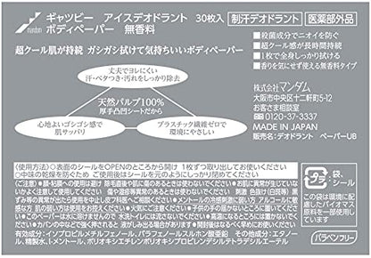 ギャツビー アイスデオドラント ボディペーパー 無香料（医薬部外品）容量30ﾏｲ ボディソープ