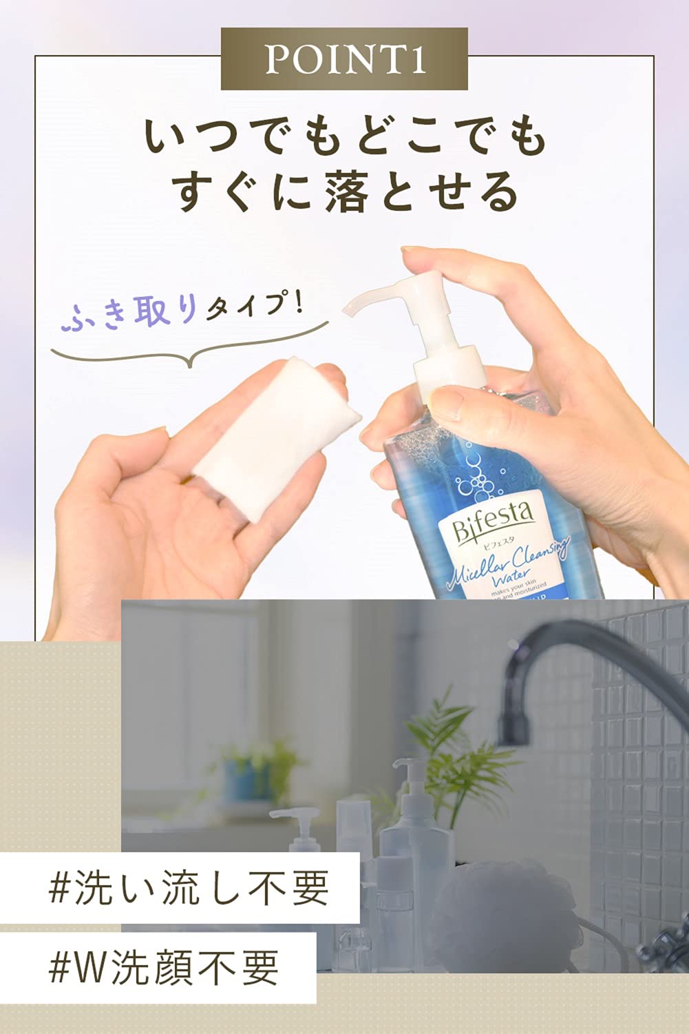 ビフェスタ ミセラークレンジングウォーター ブライトアップ つめかえ用容量360ML