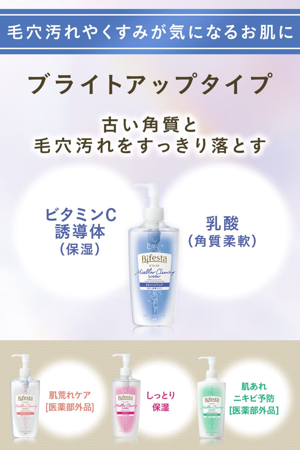ビフェスタ ミセラークレンジングウォーター ブライトアップ つめかえ用容量360ML