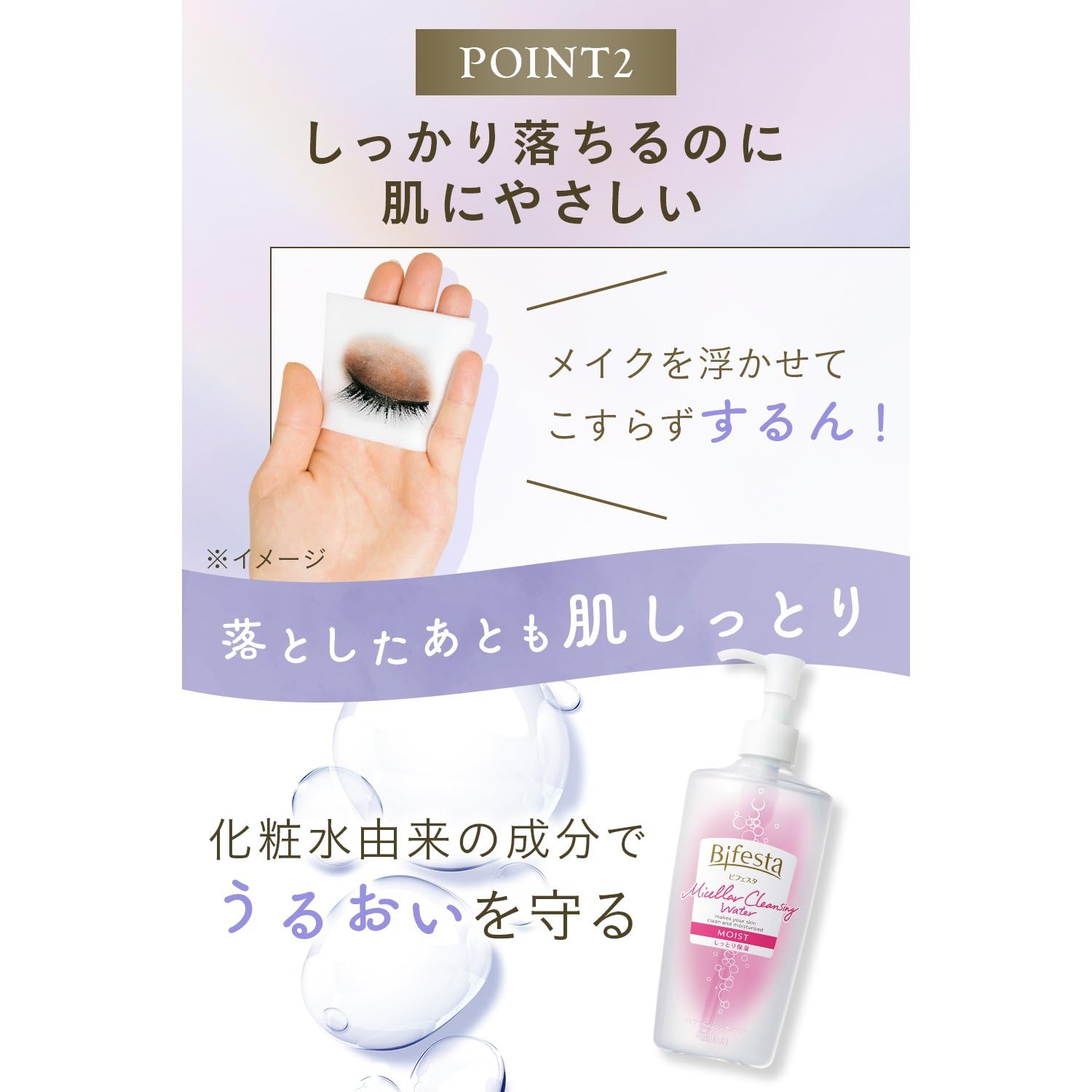 ビフェスタ ミセラークレンジングウォーター モイスト 容量400ML メイク落とし・クレンジング