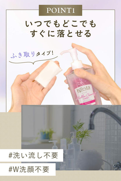 ビフェスタ ミセラークレンジングウォーター モイスト つめかえ用 容量360ML メイク落とし・クレンジング