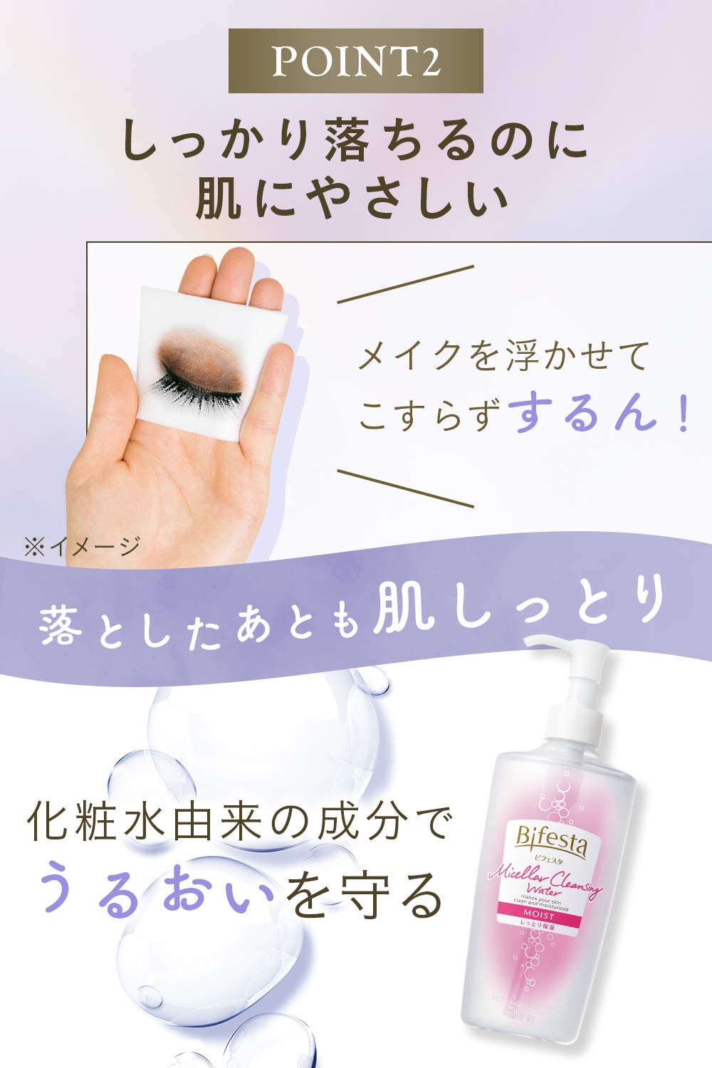 ビフェスタ ミセラークレンジングウォーター モイスト つめかえ用 容量360ML メイク落とし・クレンジング