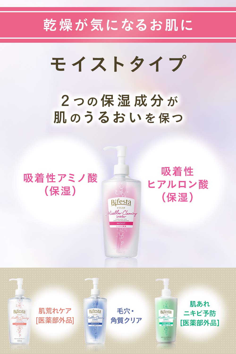 ビフェスタ ミセラークレンジングウォーター モイスト つめかえ用 容量360ML メイク落とし・クレンジング