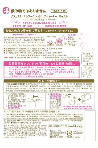 ビフェスタ ミセラークレンジングウォーター モイスト つめかえ用 容量360ML メイク落とし・クレンジング