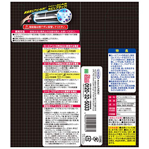 エアコンカビトルデス車用 80ml 容量80ML ＵＹＥＫＩ カー用品・洗剤・クリーナー