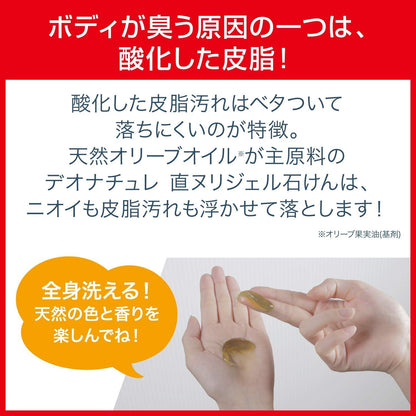 デオナチュレ　直ヌリジェル石けん 容量175G シービック ボディソープ
