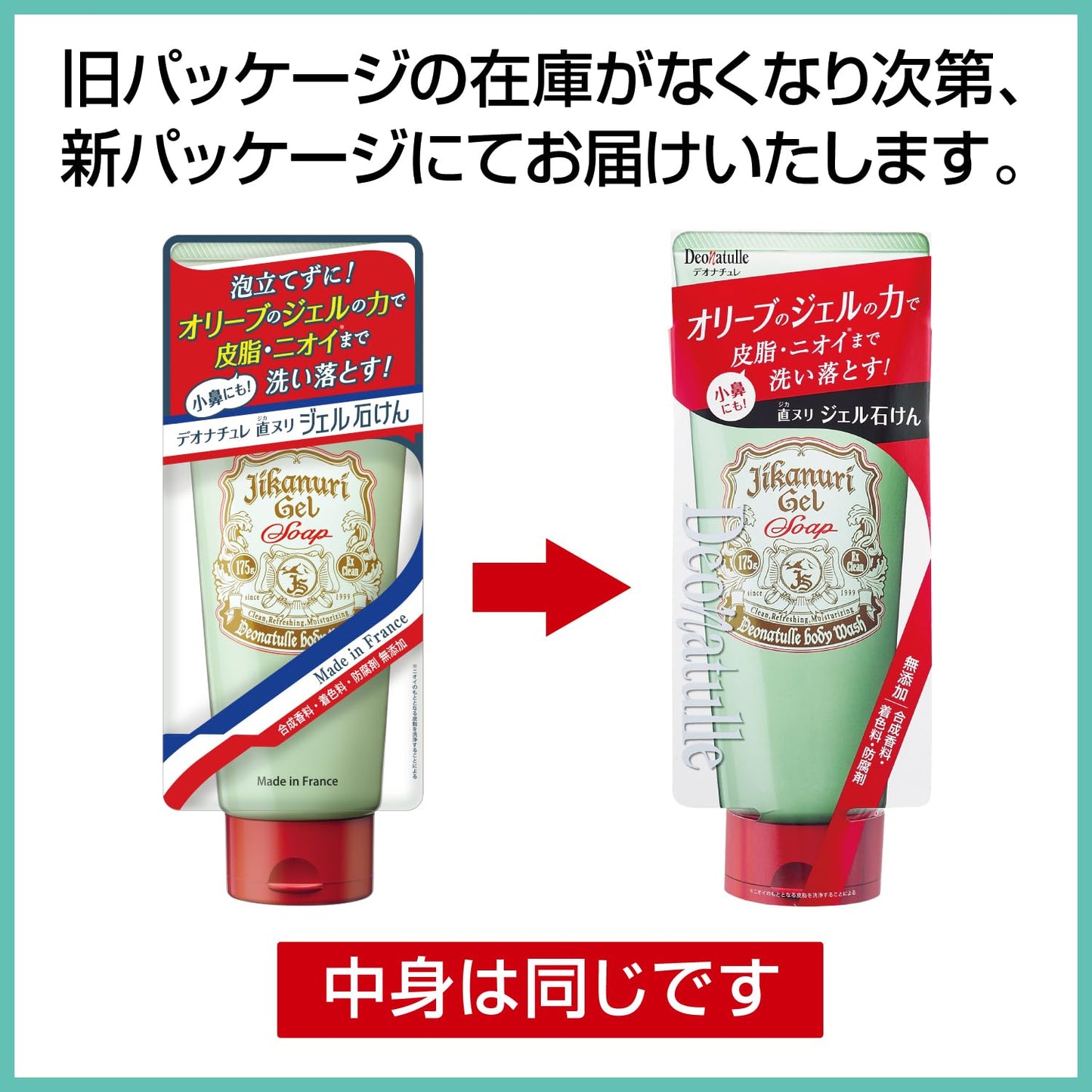 デオナチュレ　直ヌリジェル石けん 容量175G シービック ボディソープ