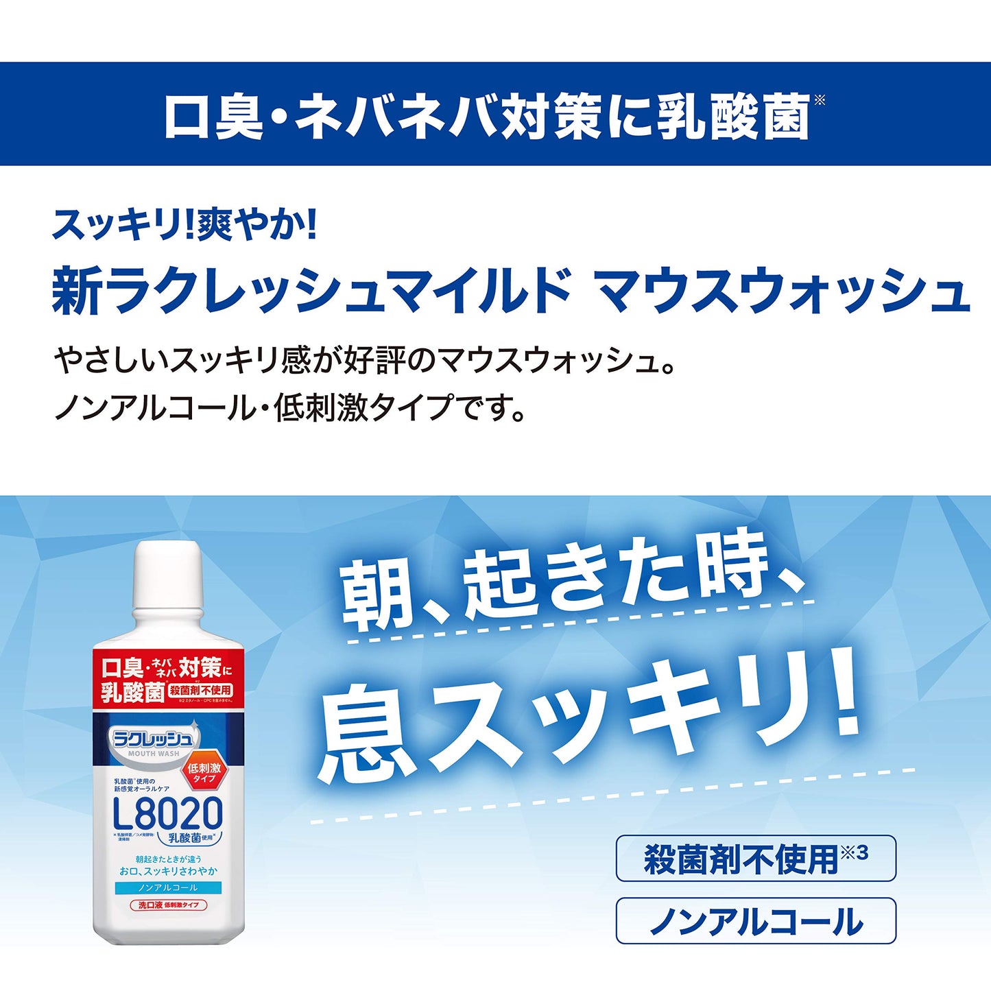 新ラクレッシュ　マイルド　マウスウォッシュ 容量450ML ジェクス マウスウォッシュ