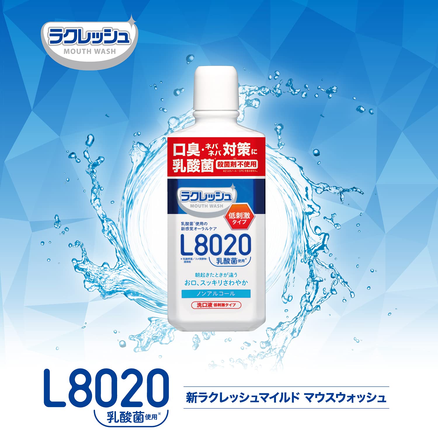 新ラクレッシュ　マイルド　マウスウォッシュ 容量450ML ジェクス マウスウォッシュ