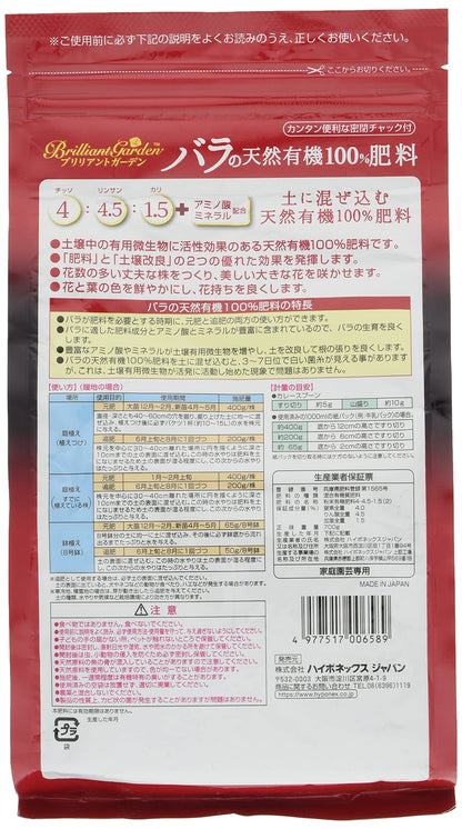 ブリリアントガーデン　バラの天然有機１００％肥料 容量700Gハイポネックスジャパン 園芸用品・除草剤