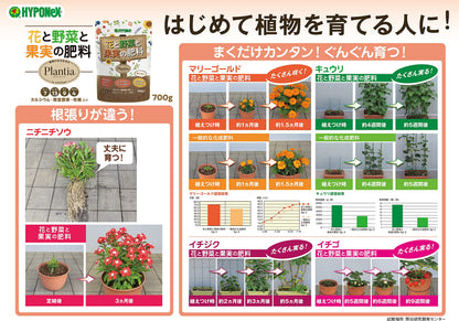 プランティア　花と野菜と果実の肥料 容量700G ハイポネックスジャパン 園芸用品・除草剤