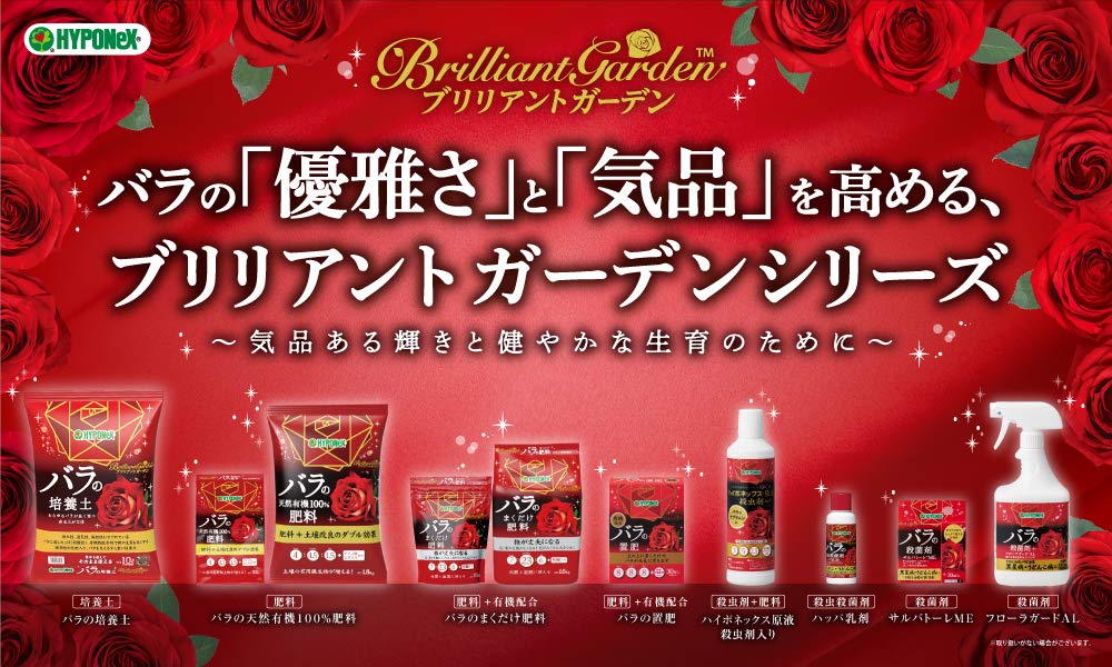 ブリリアントガーデン　バラの置肥 容量30コ ハイポネックスジャパン 園芸用品・除草剤