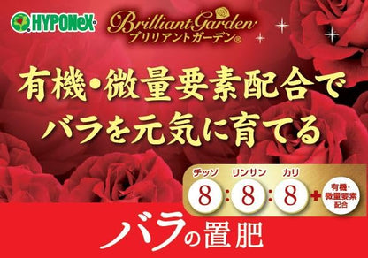 ブリリアントガーデン　バラの置肥 容量30コ ハイポネックスジャパン 園芸用品・除草剤