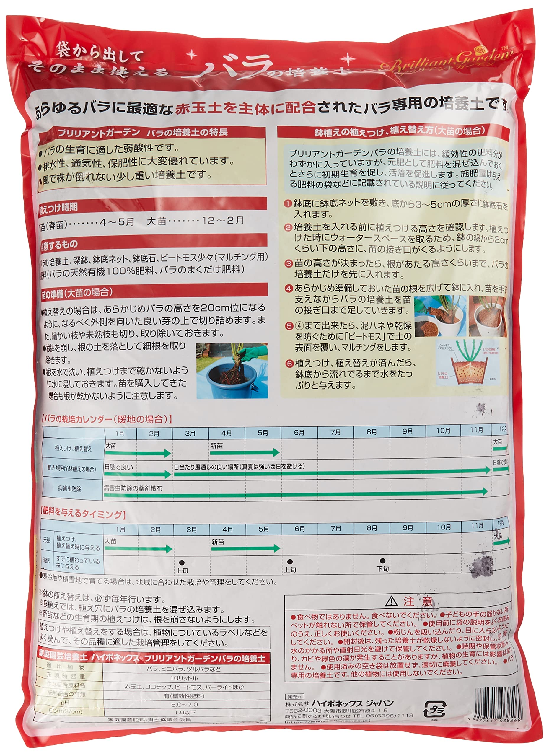 ブリリアントガーデン　バラの培養土 容量10L ハイポネックスジャパン 園芸用品・用土