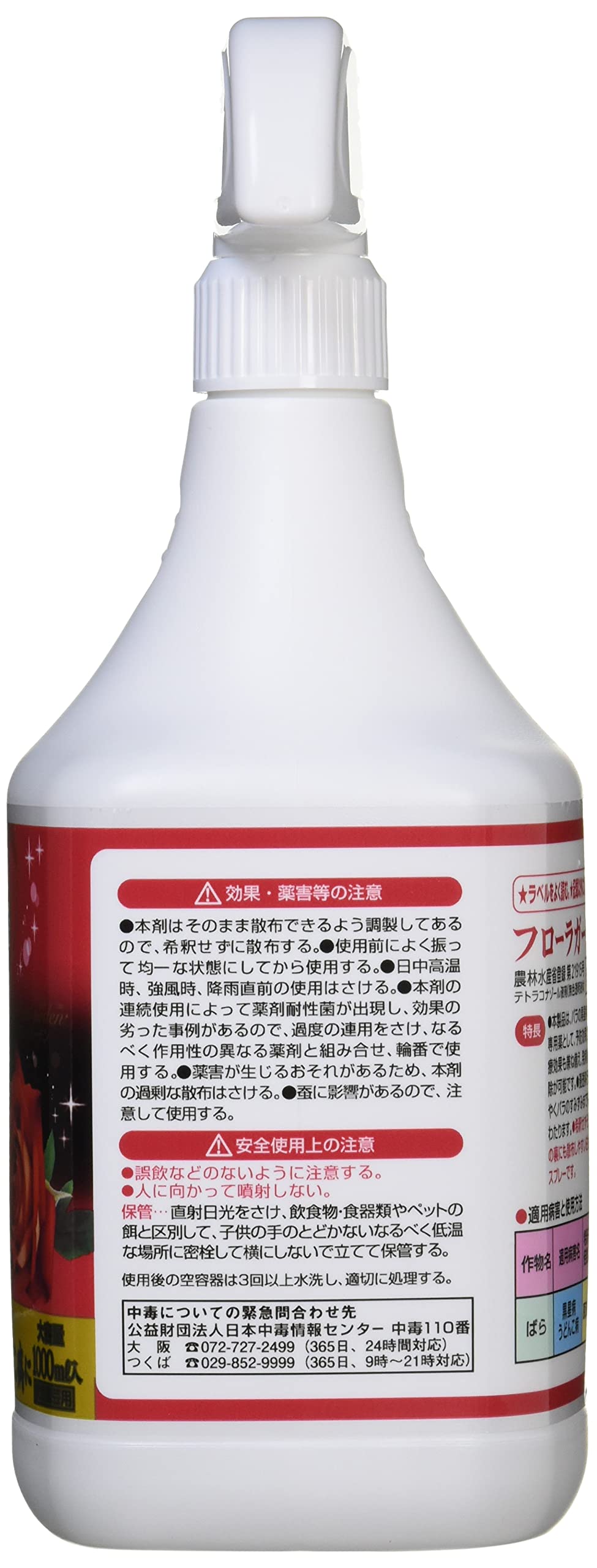 ブリリアントガーデン　フローラガードＡＬ 容量1000ML ハイポネックスジャパン 園芸用品・殺虫剤