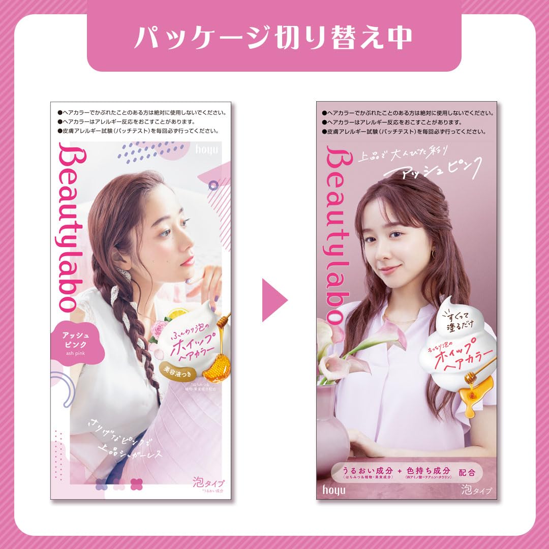 ビューティラボ ホイップヘアカラー アッシュピンク 容量125ML ホーユー ヘアカラー・黒髪用