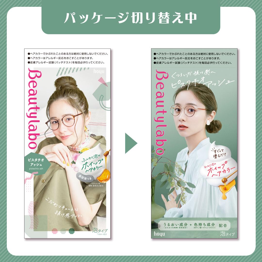 ビューティラボ ホイップヘアカラー ピスタチオアッシュ 容量125ML ホーユー ヘアカラー・黒髪用