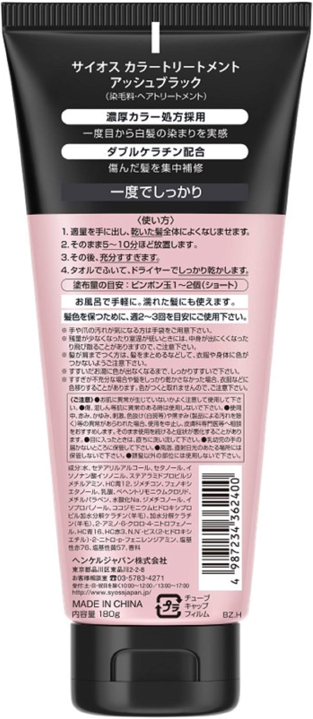 サイオス　カラートリートメントアッシュブラック 容量180Gシュワルツコフヘンケル ヘアカラー・白髪用