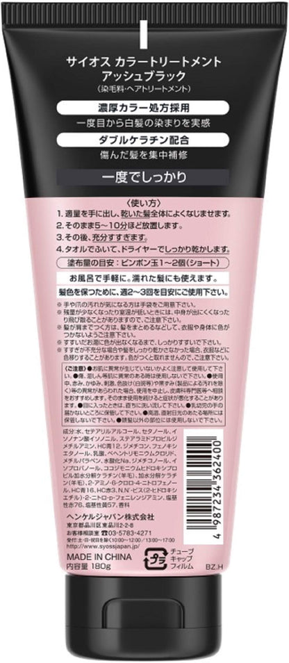 サイオス　カラートリートメントアッシュブラック 容量180Gシュワルツコフヘンケル ヘアカラー・白髪用