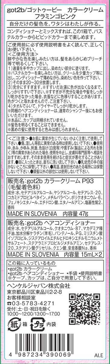 ｇｏｔ２ｂ　カラークリーム　フラミンゴピンク 容量1ｺヘンケルジャパン ヘアカラー・黒髪用