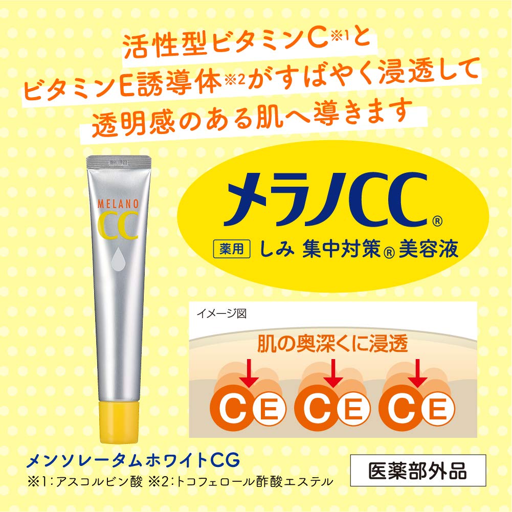 メラノＣＣ　薬用しみ集中対策美容液 容量20ML ロート製薬 化粧品
