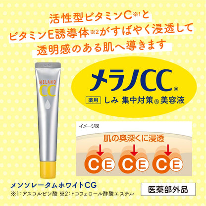 メラノＣＣ　薬用しみ集中対策美容液 容量20ML ロート製薬 化粧品