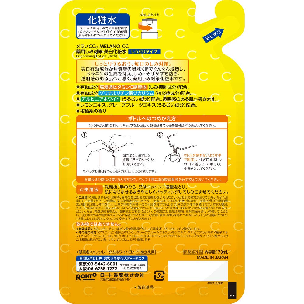 メラノＣＣ　薬用しみ対策美白化粧水　しっとりタイプ　つめかえ用 容量170ML ロート製薬 化粧水