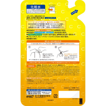 メラノＣＣ　薬用しみ対策美白化粧水　しっとりタイプ　つめかえ用 容量170ML ロート製薬 化粧水